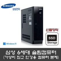 삼성전자 슬림컴퓨터 6세대 i3-6100 8G 신품SSD 120G 슬림PC 윈도우11설치 (HDD 500G 무료장착)