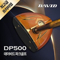 데이비드 로얄 프리미엄 파크골프 세트상품 DP500 + 파크골프 사은품, 프리미엄 DP500 여성 세트