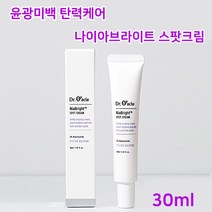 기미크림 고농축 집중 탄력케어 피부미백 크림 주름개선 기능성 성분 관리 잡티완화 나이아브라이트스팟, 30ml 1개