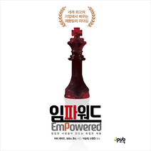 제이펍 임파워드 +미니수첩제공, 마티케이건