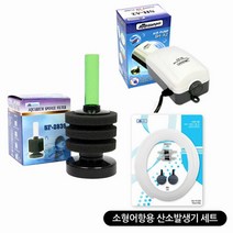 2구SH-A2산소발생기세트_소형어항용15~30cm, 단품