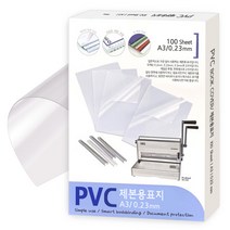 카피어랜드 PVC 투명 제본표지 0.23mm A3 100매, 단품