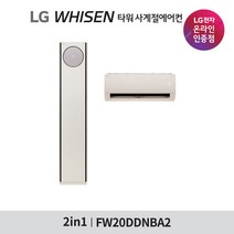 [LG전자공식인증점][기본설치비무료] 휘센 2in1 오브제컬렉션 타워 사계절에어컨 FW20DDNBA2 (일반배관/동배관), 폐가전수거있음
