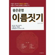 웅진북센 좋은운명 이름짓기, One color | One Size@1