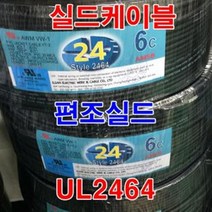 실드선 UL2464 AWG24x8C 10M절단/실드케이블 센스선