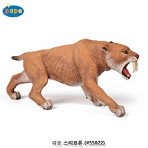 파포 (공룡 모형완구) 스미로돈 파포 (공룡 모형완구)