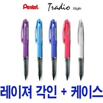 펜텔 트라디오 수성펜 (TRJ50)무료 레이져 각인, 청색(레이져각인)