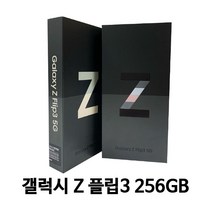 삼성 갤럭시Z플립3 5G 256GB SM-F711NK 자급제 미개봉 새제품 공기계, 라벤더