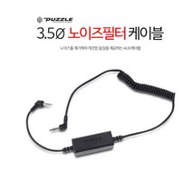 노이즈를 제거하여 음질이 깨끗한 노이즈 카데코 DIY 꼼지락 AUX케이블 자동차케이블 차량용 카팩 차량 핸즈프리 오디오 카세트 어댑터 음악재생 차량용카팩 드라이브 장거리운전 음악감상 안전운전