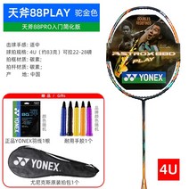 요넥스 배드민턴 라켓 선수용 스피드 경량 공수 풀 카본 싱글 샷 패스트 라이트 NF8S 참가 신청, 11. 아마존 AX88PLAY-D 카멜 골드 4U+ 선