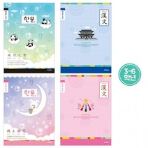 (SM)아이비스 초등3-6한문8칸 800, 여_랜덤