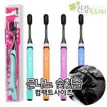 나노 숯칫솔 남성용 색상랜덤 은나노 숯칫솔 비장탄 항균칫솔