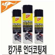 쭈bapha_캉가루 언더코팅 스프레이 자동차하부 코팅제 자동차제 차량 차량제 하체비치 하부제♥LtMS, ♥myside!