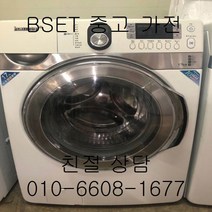 중고세탁기 삼성하우젠 삼성하우젠드럼세탁기 17KG, 하우젠드럼세탁기