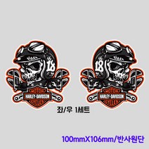 프리스타일 할리 해골라이더 프린팅 스티커 좌/우 1세트(100mmX106mm/반사원단) 할리해골스티커 할리해골라이더 바이크스티커 헬멧스티커, 100mmX106mm/반사원단, 1개