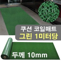 헬스장 당구장바닥 미끄럼방지 바닥카펫 매트 그린 1m 현관매트 실외, 1개