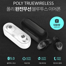 LG V50씽큐/갤럭시S9 완전무선스테레오블루투스이어폰, 화이트