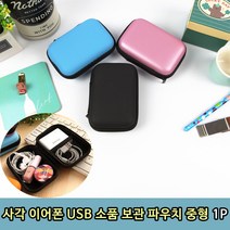 이어폰가방 동전지갑 동전파우치