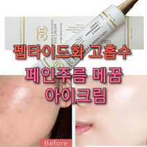 프랑스 펩타이드 강력 링클아이크림 40g/미간주름 팔자주름 얼굴전체 바르는 아이크림, s-1개