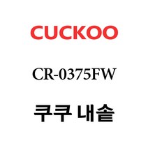 쿠쿠 내솥 CR-0375FW 단품