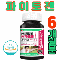 식약처 기능성 원료 중년 여성 파이토젠 Phytogen 에스트로겐 대두 이소플라본 피토젠 180캡슐[6개월분], 1개(6개월분), 180캡슐