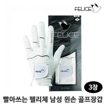파비온골프 빨아쓰는 펠리체 극세사 남성 왼손 골프장갑 3장