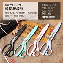 가위 가정용 및 절단 직물 의류 전문 산업 크기-121044, 단일옵션, 옵션10