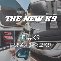[mansubmall] 더뉴K9 컵홀더패드 시트커버 카본 도어체커 힌지 범퍼 앞유리 가니쉬 사이드미러필름 선쉐이드 악세사리, 07_AL 도어캐치-실버 4P