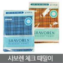 송월타월 샤보렌 체크 때밀이 10매 세트 황토색 노랑 파랑 수건 타올 타올 10장 세트