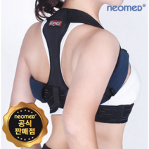 자세교정밴드 굽은 어깨 거북목 바른자세 네오메드 JC-7030, S