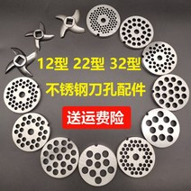 고기 분쇄기 각종 날 부품 기계 소모품 개별 구매, 32형 스테인리스 칼날