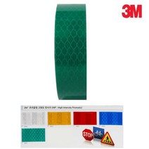 3M 포크레인 충돌예방 고휘도 빛반사테이프 야간작업, 녹색