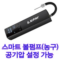 공펌프 자동펌프 전자식펌프 농구공펌프 스마트펌프 공기압조절펌프 족구공펌프