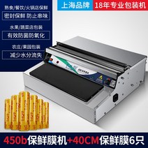 40cm 45cm 50cm 이동식랩핑기 랩봉 래핑기 랩포장기, 450b 플라스틱 랩 기계 + 40cm 플라스틱, 직사각형, 500x1000mm