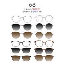 변색렌즈안경/변색선글라스/블루라이트차단안경/국산하우스안경