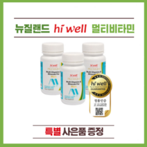 뉴질랜드 하이웰 프리미엄 멀티비타민 & 미네랄 For 남성 60정 3개(특별 사은품)