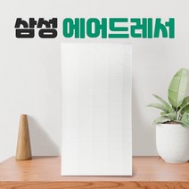 삼성 에어드레서 5벌용 필터 대용량 DF10A9500VG -, 01_5벌용(대용량)