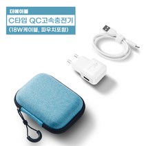 더에이블 QC3.0 고속충전기 15W, USB타입 민트(QC30-15WU-PM)