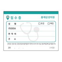 병원접수증 진료동의서 접수증 로고인쇄 4000장, 고급형 접수증05(14cmx10cm)