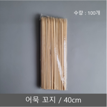 유앤팩 어묵꼬지40cm 100개, 3개, 100Ea
