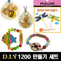 [유니아트] 1200 만들기세트 - 종류선택, 19 목걸이 종이아이스크림