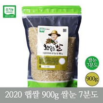2020년 햅쌀 유기농 황금눈쌀 친환경 7분도 쌀눈쌀 900g 품종_새청무 전남화순 배아미, 1개