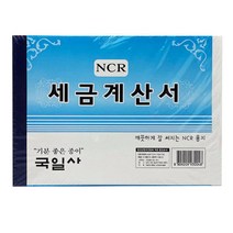 세금 계산서 세금 명세서 NCR 종이 먹지 90매 5P [XO1], 본상품선택