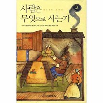 이노플리아 사람은 무엇으로 사는가, One color | One Size@1