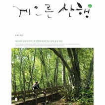 게으른 산행 2, 상품명