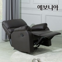 [20조한정 추가즉시할인쿠폰] 에보니아 파브 리클라이너 1인소파의자 기본형 컵홀더형 (수유의자/안락의자), 기본형_다크브라운