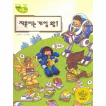 지훈이는 게임왕 53 직업동화내꿈은, 상품명