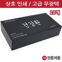He [상호인쇄]모던블랙 우드상자 100구 20개 환약 경옥고 케이스 싸바리 청병 박스 나무 우드 상자, 1개, 골드펄 재주문 동판비 없음