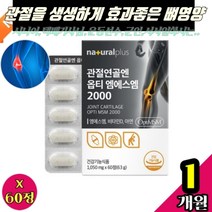 중학생 성장기 고등학생 군대 군인 뼈 건강 관절 튼튼 케어 기능식품 구부릴때 아플때 필때 보조제 / 무릎관절건강 비타민 어깨 에좋은 엘보우 아플때 2000 식이유황 유황MSM