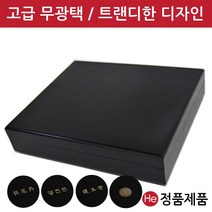 He 모던블랙우드공진단상자 30환 공진단상자 고급 목 우드 원목 환약 우황청심환 경옥고 한의원 선물 보관함 청병 싸바리 환상자 케이스 박스, 1개, 무지